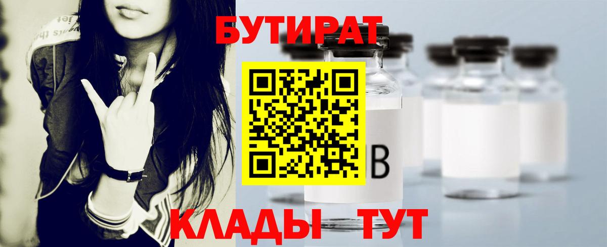 Уссурийск  БУТИРАТ жидкий экстази  Вход с VPN 