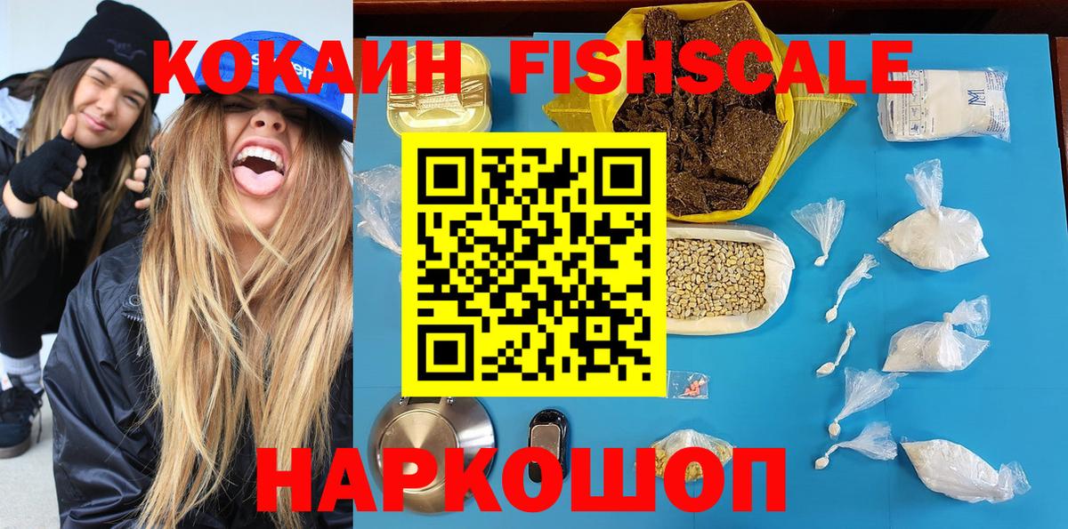 Cocaine Колумбийский  Вход с VPN  Кокаин  Уссурийск  COCAIN FishScale 