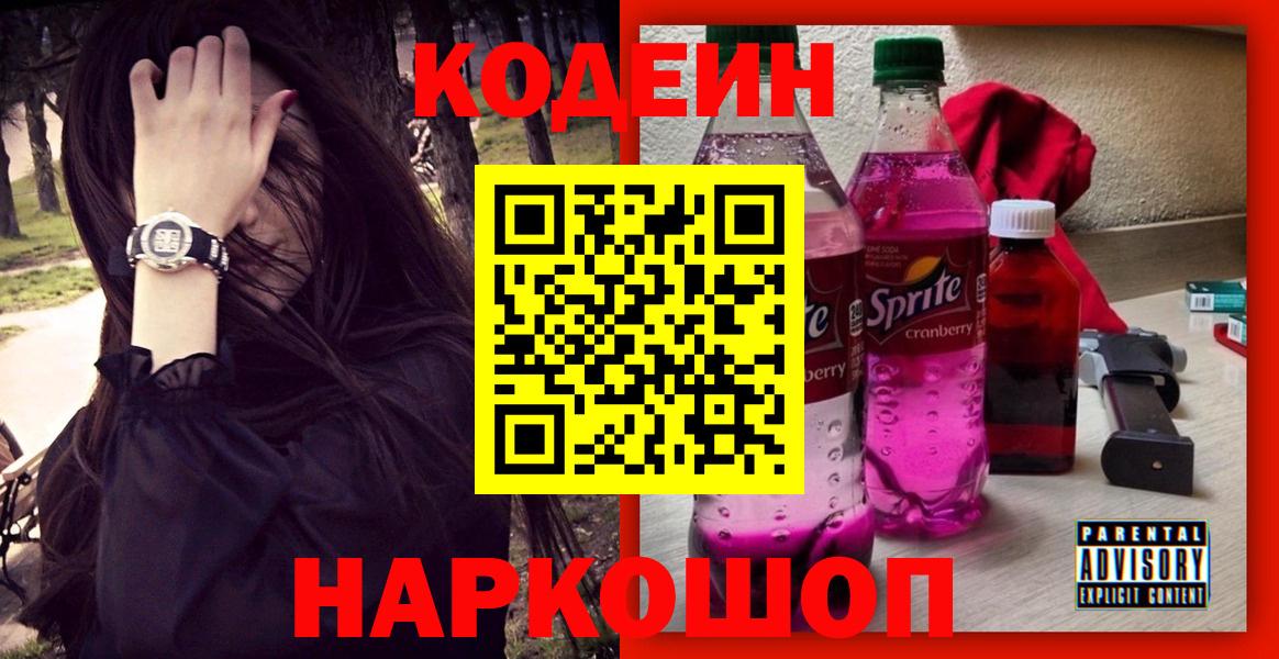 Кодеиновый сироп Lean Purple Drank  Вход с VPN  Кодеиновый сироп Lean напиток Lean (лин)  Уссурийск 