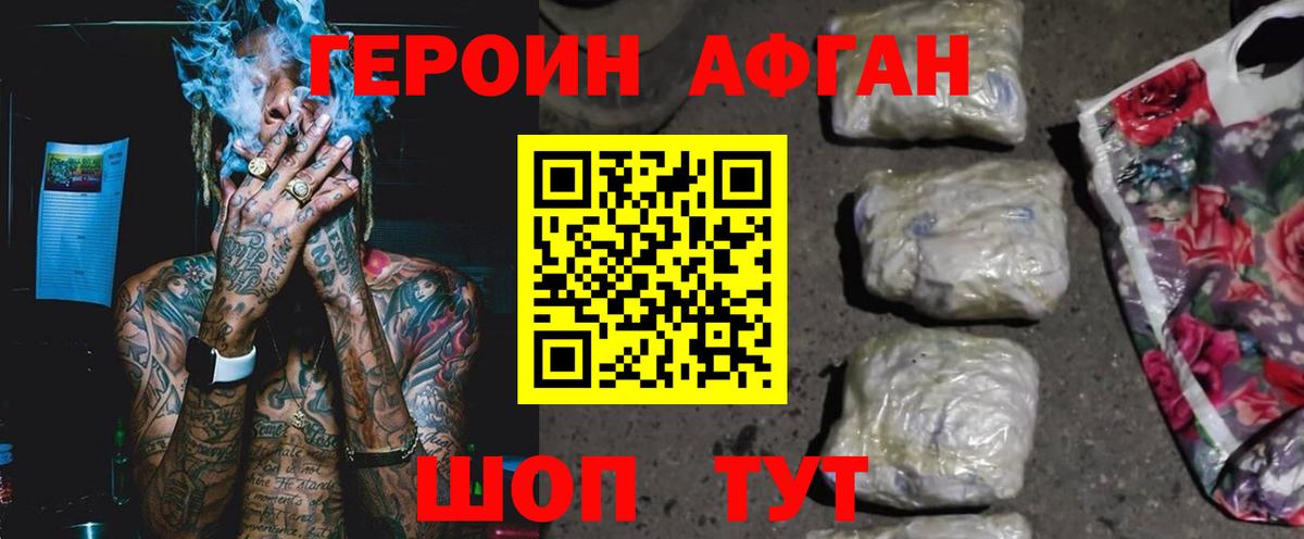 Уссурийск  Героин Афган  Вход с VPN 