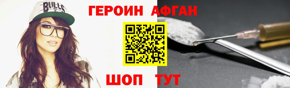 Героин хмурый Уссурийск