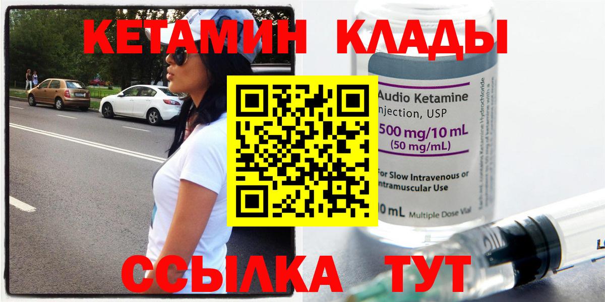 КЕТАМИН ketamine  Вход с VPN  Уссурийск  КЕТАМИН VHQ 