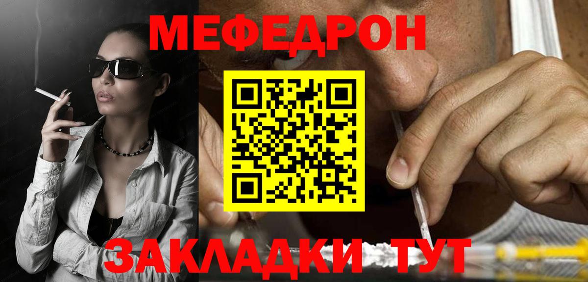 Уссурийск  МЯУ-МЯУ  Мефедрон  Вход с VPN  МЕФ мяу мяу  наркошоп  Мефедрон мяу мяу 