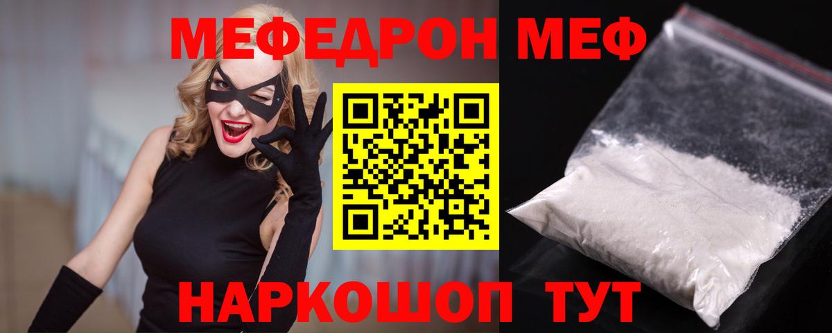 Мефедрон Уссурийск